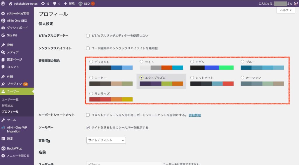 WordPress管理画面の色を変更