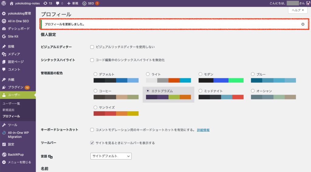 プロフィールの変更確認