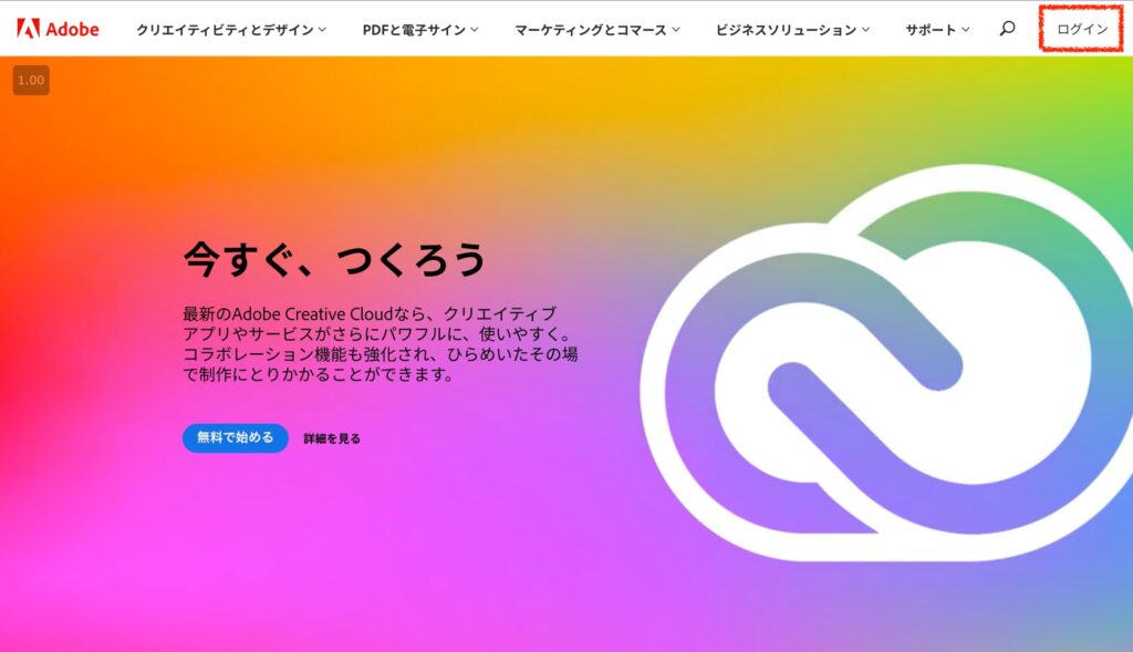 Adobe公式サイト