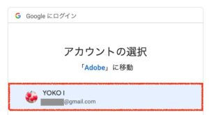 Google アカウントを選択