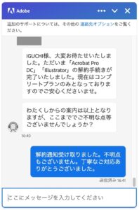 チャット可】Adobe 単体プランの複数契約からコンプリートプランへ変更