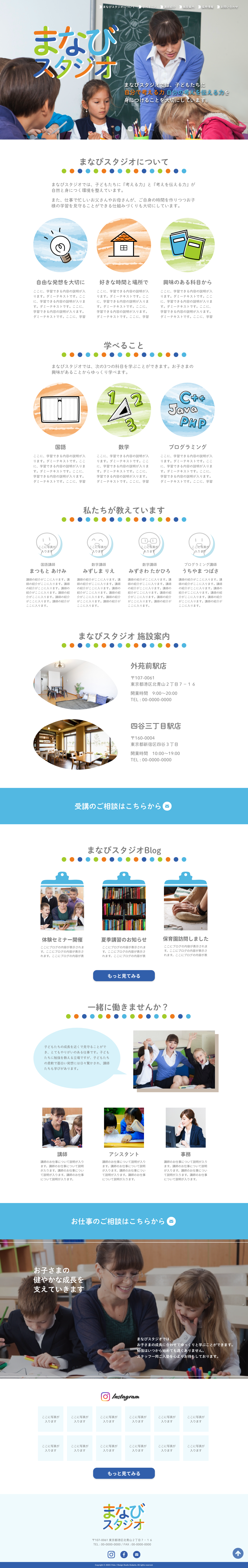 学習塾LPデザイン
